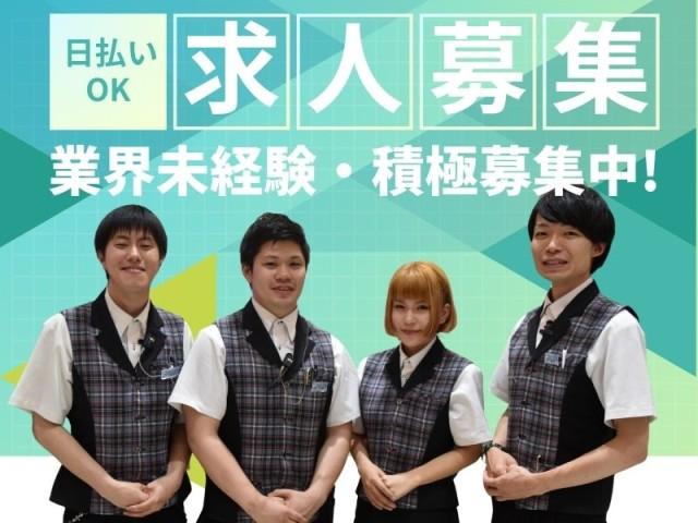 ★即日日払い可能★早いもの勝ち！！＼未経験からのスタッフさんが9割以上／★来社不要★知識は全くなくても大丈夫！！フリーターさん大歓迎★＼他にも勤務地多数あり／