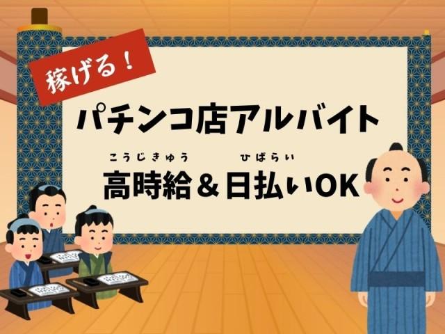 ★即日日払い可能★早いもの勝ち!!\未経験からのスタッフさんが9割以上/★来社不要★知識は全くなくても大丈夫!!フリーターさん大歓迎★\他にも勤務地多数あり/