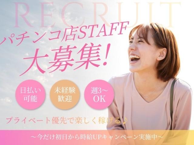 ★即日日払い可能★早いもの勝ち！！＼未経験からのスタッフさんが9割以上／★来社不要★知識は全くなくても大丈夫！！フリーターさん大歓迎★＼他にも勤務地多数あり／
