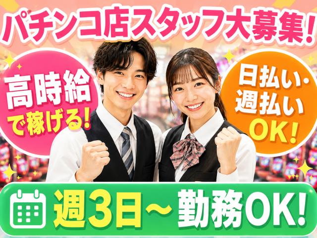 【即日勤務OK】株式会社アークリンクのパチスロ・パチンコ店のホー...