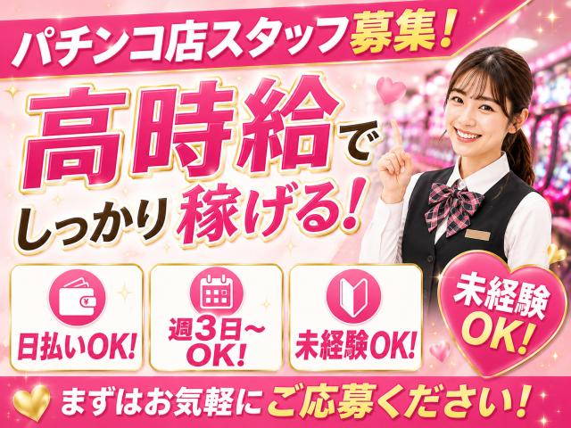 ★即日日払い可能★早いもの勝ち!!\未経験からのスタッフさんが9割以上/★来社不要★知識は全くなくても大丈夫!!フリーターさん大歓迎★\他にも勤務地多数あり/