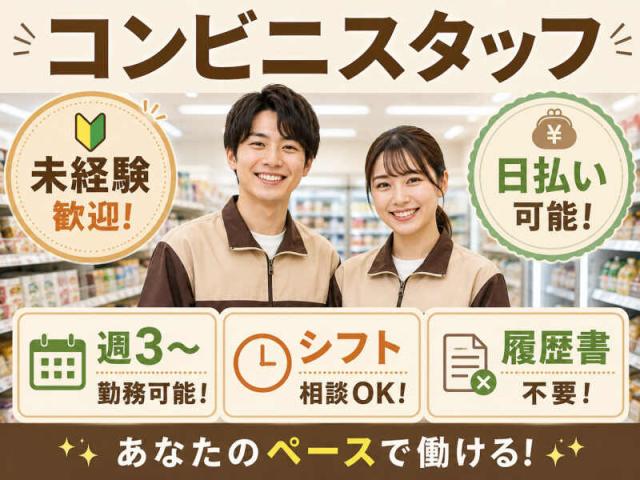 ★即日日払い可能★早いもの勝ち!!\未経験からのスタッフさんが9割以上/★来社不要★知識は全くなくても大丈夫!!フリーターさん大歓迎★\他にも勤務地多数あり/
