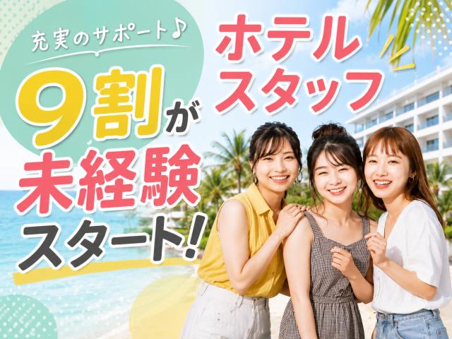 ★即日日払い可能★早いもの勝ち!!\未経験からのスタッフさんが9割以上/★来社不要★知識は全くなくても大丈夫!!フリーターさん大歓迎★\他にも勤務地多数あり/
