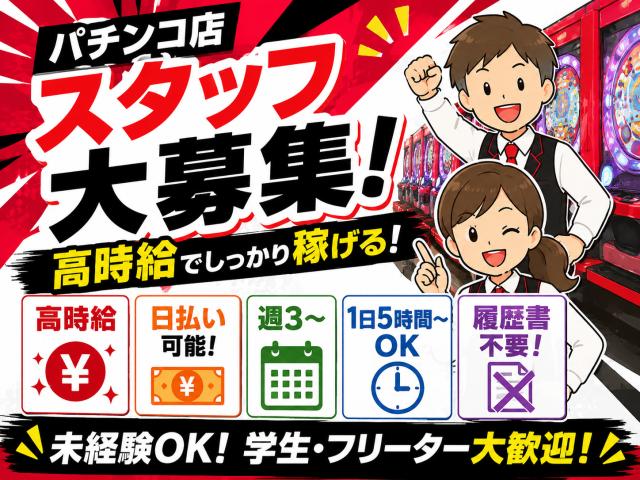 ★即日日払い可能★早いもの勝ち!!\未経験からのスタッフさんが9割以上/★来社不要★知識は全くなくても大丈夫!!フリーターさん大歓迎★\他にも勤務地多数あり/