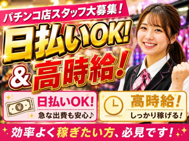 ★即日日払い可能★早いもの勝ち!!\未経験からのスタッフさんが9割以上/★来社不要★知識は全くなくても大丈夫!!フリーターさん大歓迎★\他にも勤務地多数あり/