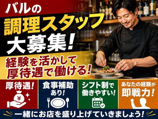 【ステーキバルでの調理／紹介予定派遣】料理長候補の募集！経験者歓迎！資格不問！転勤ナシ！調理スタッフ（料理長候補）