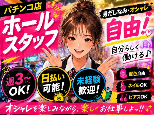 ★即日日払い可能★早いもの勝ち!!\未経験からのスタッフさんが9割以上/★来社不要★知識は全くなくても大丈夫!!フリーターさん大歓迎★\他にも勤務地多数あり/