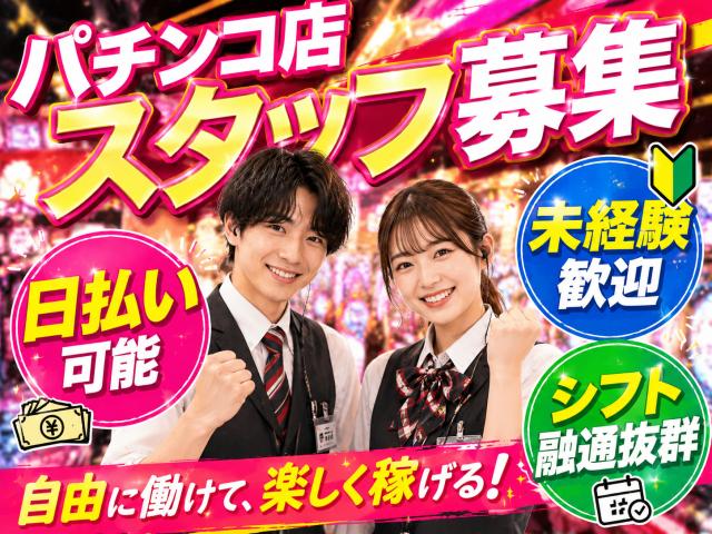 ★即日日払い可能★早いもの勝ち!!\未経験からのスタッフさんが9割以上/★来社不要★知識は全くなくても大丈夫!!フリーターさん大歓迎★\他にも勤務地多数あり/