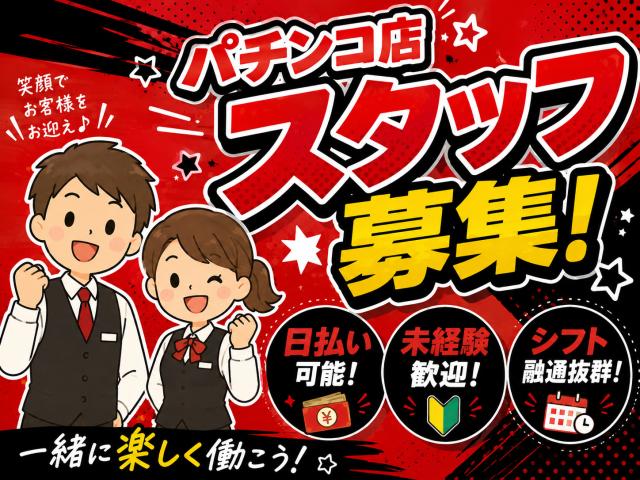 ★即日日払い可能★早いもの勝ち!!\未経験からのスタッフさんが9割以上/★来社不要★知識は全くなくても大丈夫!!フリーターさん大歓迎★\他にも勤務地多数あり/
