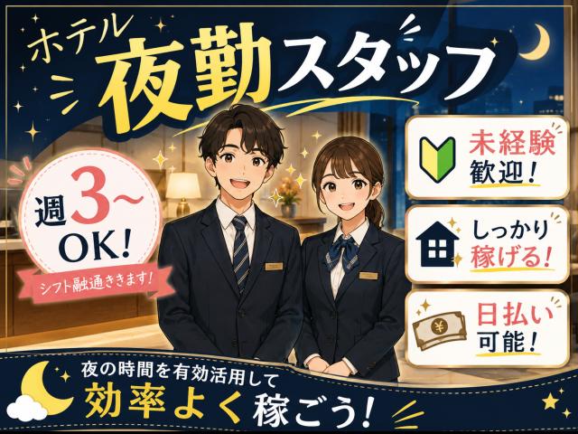 ★即日日払い可能★早いもの勝ち!!\未経験からのスタッフさんが9割以上/★来社不要★知識は全くなくても大丈夫!!フリーターさん大歓迎★\他にも勤務地多数あり/