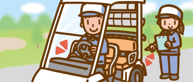 ＜マスター室＞年齢不問・経験者優遇！　通年営業しているゴルフ場で新メンバーを募集しています！マスター室（バックの積み下ろし、カートの移動、等）