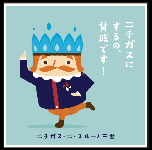 ニチガスのセールススタッフ募集！
経験の無い方でも充実したサポート体制があるので安心♪