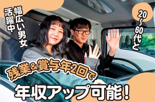 子育て一段落した女性も含め20代〜60代の男女が活躍中。「ありがとう」がうれしいお仕事です。
