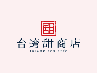 台湾甜商店