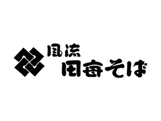 風流　田毎そば
