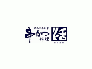 串かつ料理　活
