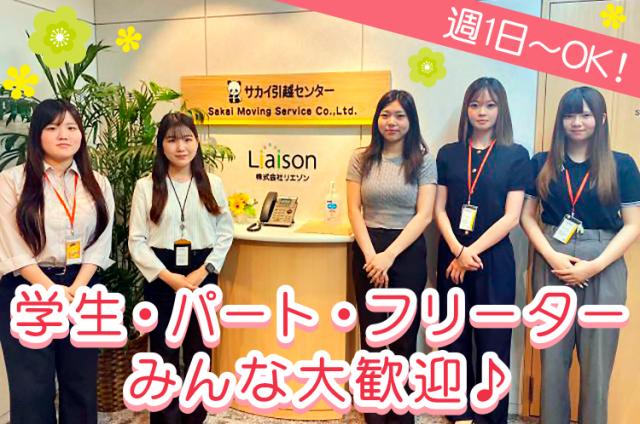 【コールセンター】3月中旬スタート！JR「田町」駅近く未経験OK／学生さん必見／主婦（主夫）大歓迎☆コールセンタースタッフ