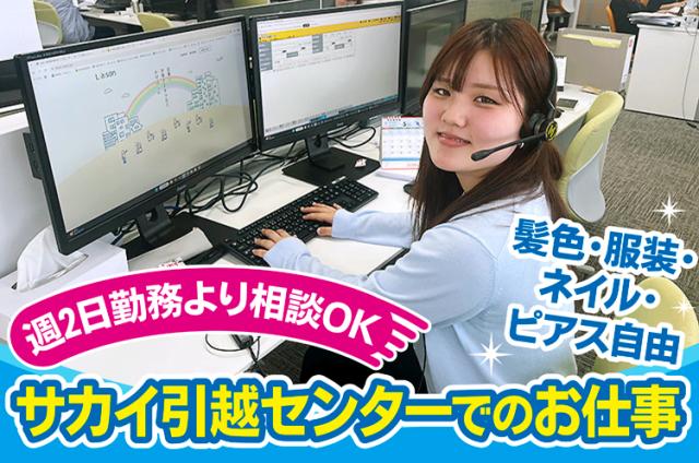 【コールセンター】 学校の時間に合わせて働ける。子育てと両立しやすいお仕事ですコールセンタースタッフ