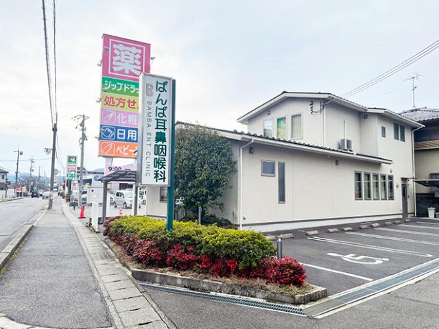 ばんば耳鼻咽喉科医院