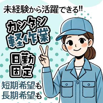 車通勤OK!
通いやすさも魅力です。