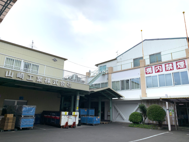 山崎工業株式会社