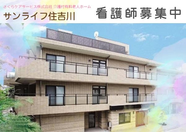 福利厚生の充実!未経験・ブランクOK◎日勤のみ!神戸市の介護付有料老人ホームで看護師募集中です!介護付有料老人ホーム 正看護師
