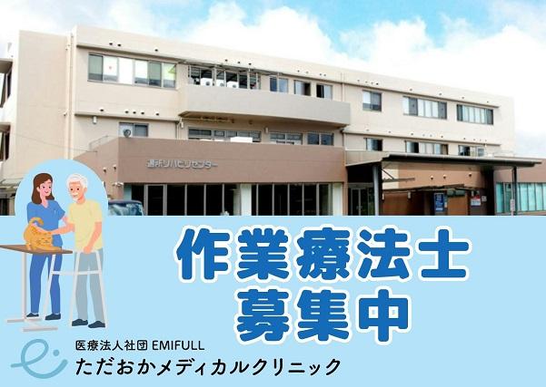 賞与あり！日曜休み！福利厚生充実！泉北郡忠岡町にある病院で作業療法士募集中です病院　作業療法士