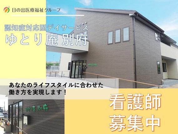 【加古川市／認知症対応型デイサービス】福利厚生充実◎長く働ける職場です！看護師募集中少人数個別対応型デイサービス　准看護師