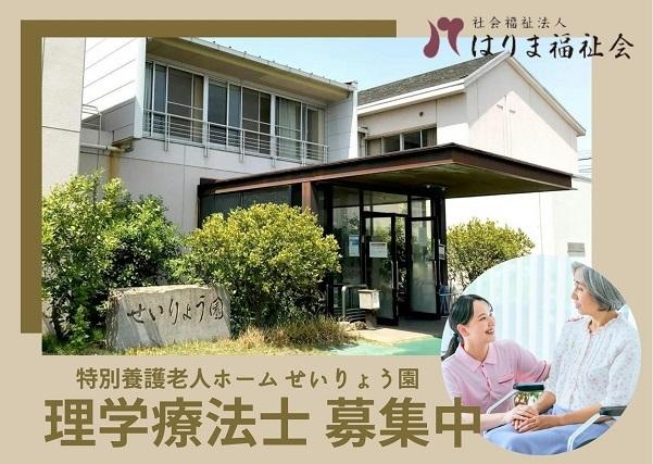 年間休日120日!休暇制度充実!未経験者も歓迎します!働く環境に自信アリ!理学療法士募集中特別養護老人ホーム 理学療法士