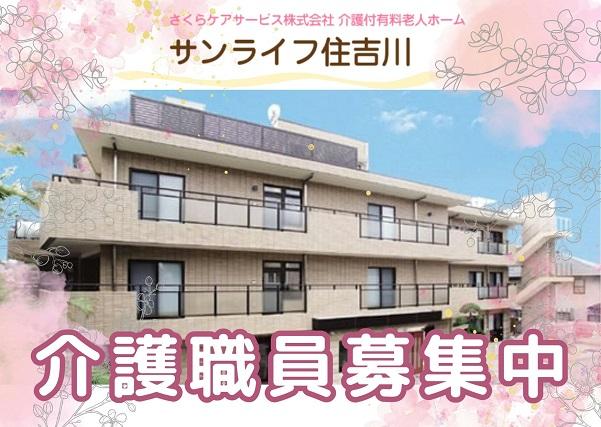 福利厚生が充実!未経験・無資格応募OK◎神戸市の介護付有料老人ホームで介護職員募集中です!介護付有料老人ホーム 介護職員