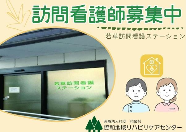 土日祝お休み!駅チカ!神戸市西区の訪問看護ステーションで訪問看護師募集中です!訪問看護ステーション 訪問看護師