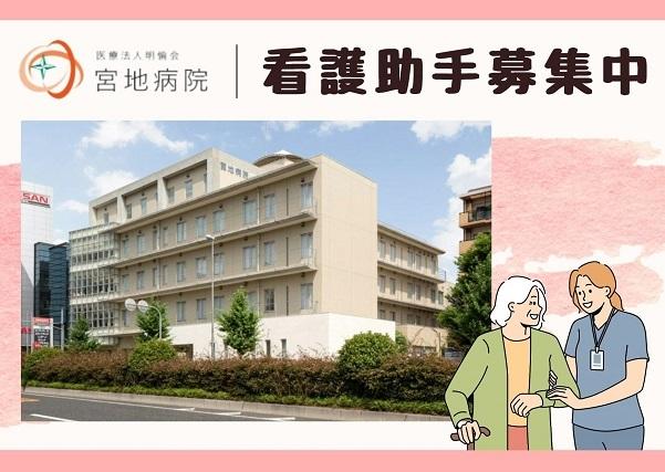 無資格・未経験OK！託児施設あり！福利厚生の充実！神戸市の病院で看護助手のお仕事です！病院　看護助手