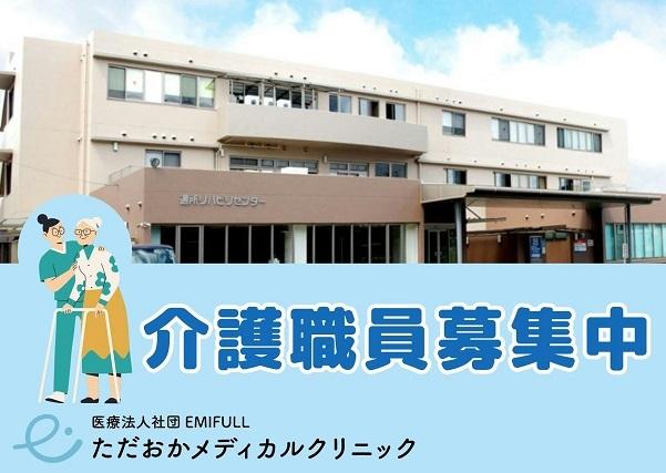 週3日〜扶養内勤務可!未経験OK!日祝日お休み!通所リハビリセンターで介護職員募集中です!通所リハビリテーション 介護職員