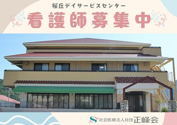 福利厚生充実!シフト応相談!西脇市のデイサービスで准看護師募集中です!デイサービス 准看護師