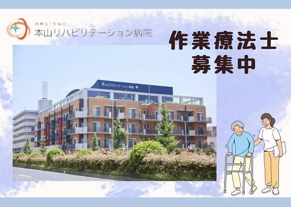 託児施設あり!福利厚生の充実!神戸市のリハビリテーション病院で作業療法士のお仕事です!リハビリテーション病院 作業療法士