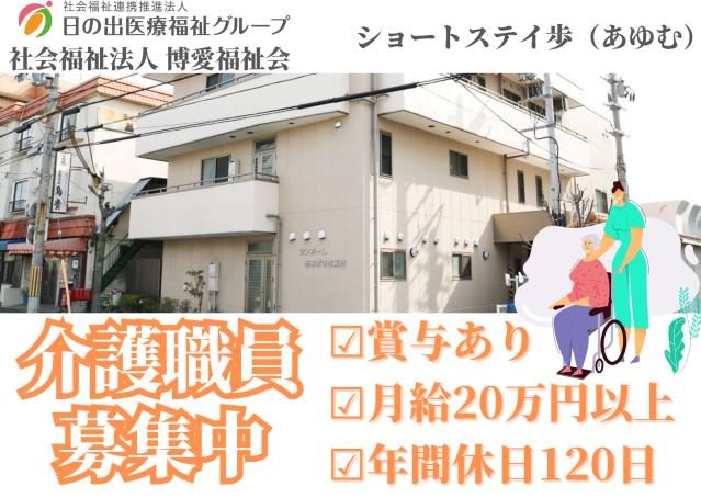 賞与あり!年間休日120日!尼崎市にあるショートステイで介護職員募集中ですショートステイ 介護職員