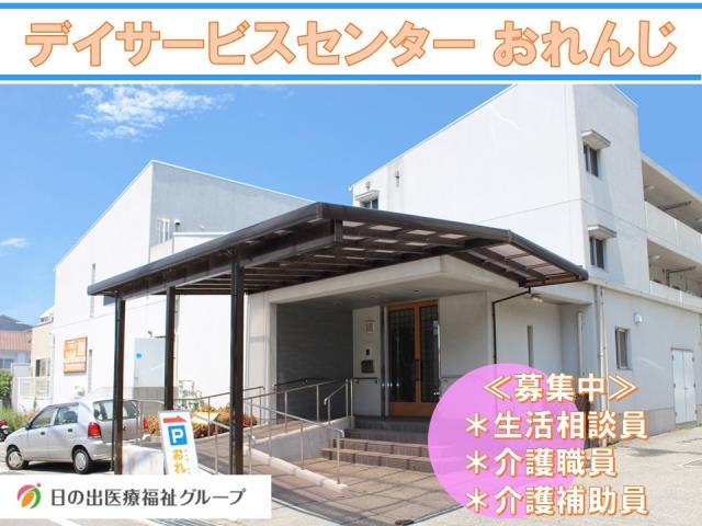 【神戸市西区/デイサービスセンター】福利厚生充実◎長く働ける職場です!介護職員募集中デイサービスセンター 介護職員