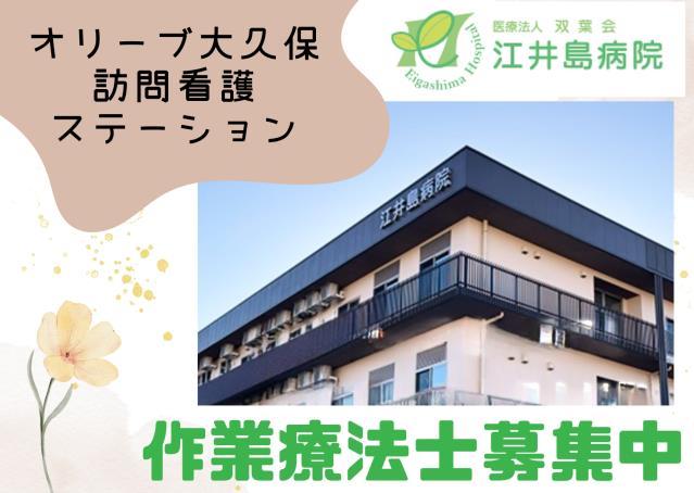 土日休み!賞与3.8ヶ月分!託児保育園あり!明石市の訪問看護ステーションにて作業療法士のお仕事です!訪問看護ステーション 作業療法士