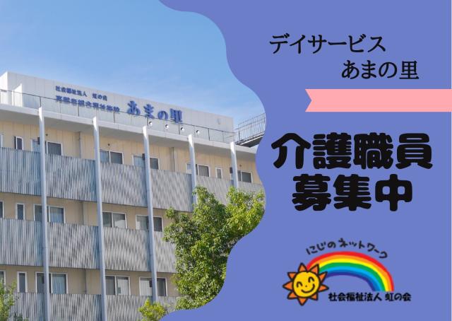【未経験者歓迎／賞与あり】尼崎市のデイサービスにて介護職員を募集中です！デイサービス　介護スタッフ