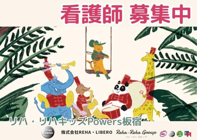 1日3.5時間！週2日〜OK◎小児看護未経験の方も安心してご応募ください！児童発達支援・放課後等デイサービス　准看護師