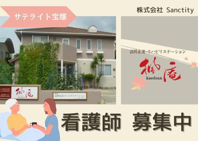 シフト相談OK◎訪問看護未経験者歓迎!利用者様に寄り添ったケアで地域医療に貢献しませんか?訪問看護・リハビリステーション 訪問看護師
