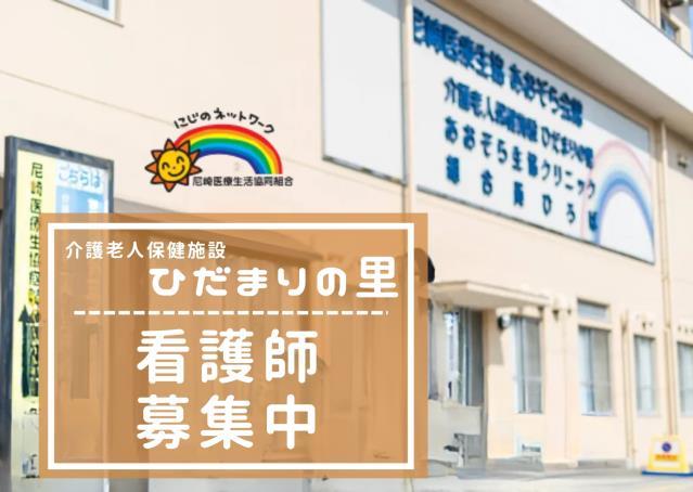 【尼崎市／介護老人保健施設】未経験OK！豊富な福利厚生！看護師を募集中です！介護老人保健施設　看護師