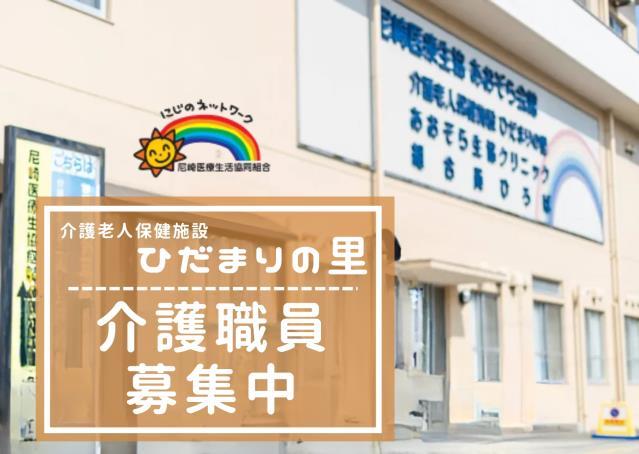 【尼崎市／介護老人保健施設】未経験OK！託児施設あり！介護職員を募集中です！介護老人保健施設　介護職