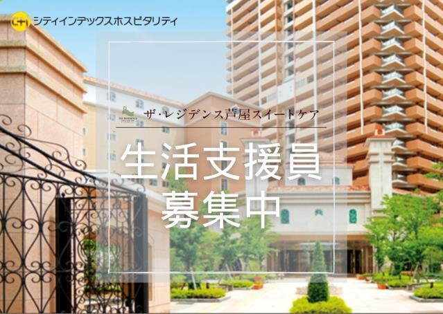 週3日〜／経験者歓迎／柔軟なシフト勤務◎／看護師24時間常駐で安心して働けます！介護付有料老人ホーム　生活支援員