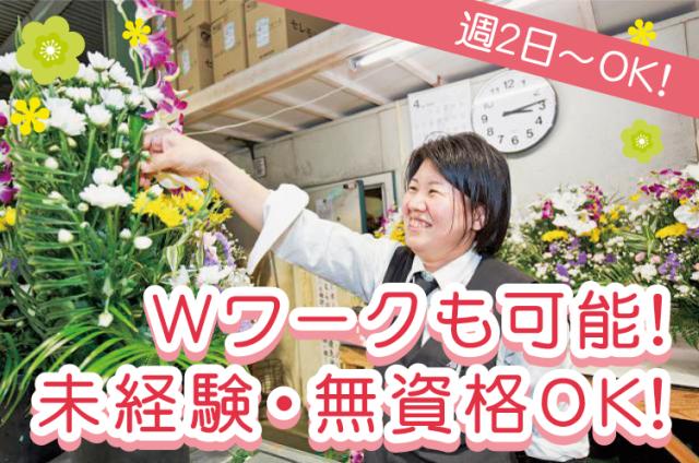 お花は大切な方へ伝える「感謝」の気持ち。
真心込めて取り組める方を歓迎します。