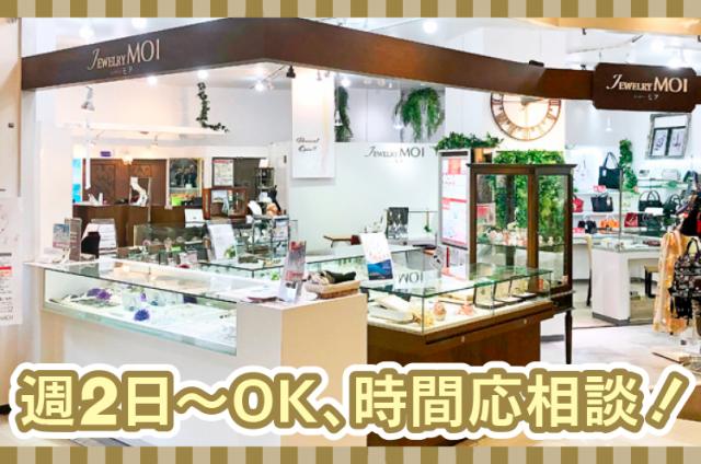 「ジュエリーが好き」「人と話すのが好き」
その想いを仕事にしませんか?未経験の方、歓迎です!