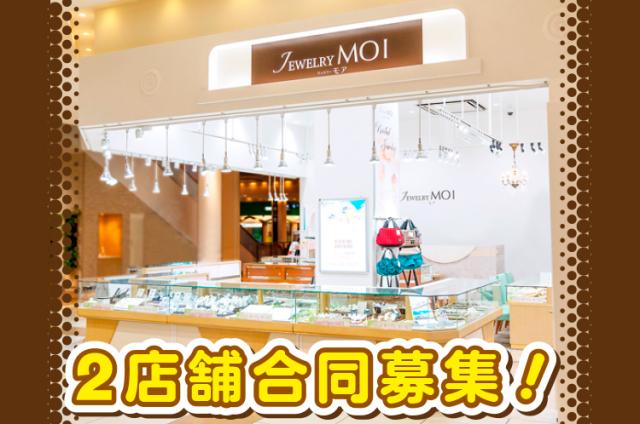 倉敷市【2店舗同時募集】選べる勤務地｜未経験歓迎｜ノルマなし｜インセンティブあり｜正社員登用ありアクセサリー・ジュエリー販売 スタッフ