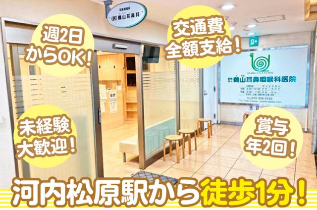 勤務地は近鉄「河内松原」駅直結ビル内だから雨の日も
通勤らくらく♪