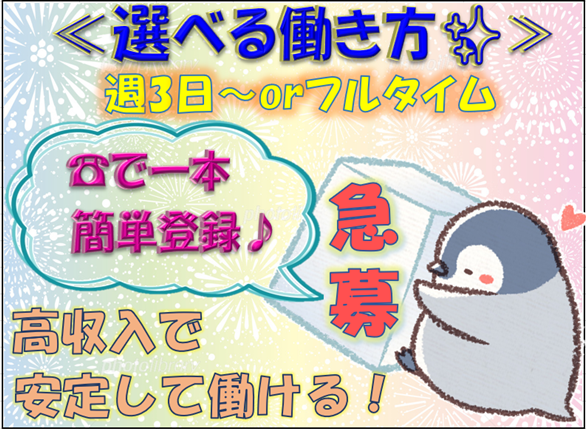 来社不要★カンタン電話登録ですぐ職場案内！最短3日で入職可能ですよ♪