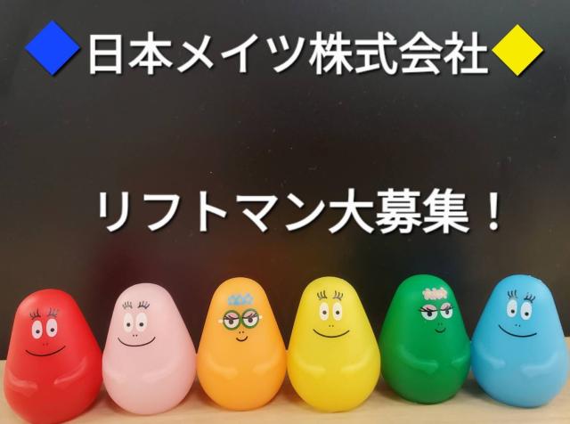 日本メイツ株式会社　福岡支店